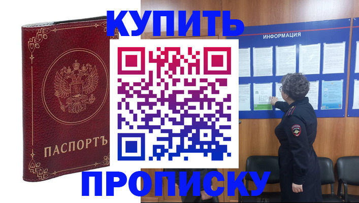 прописка иностранных граждан в Боровске