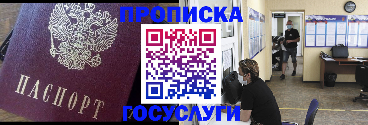 прописка законно в Боровске